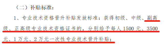 好消息！拿下高會(huì)證書(shū)可申請(qǐng)領(lǐng)取技能補(bǔ)貼！