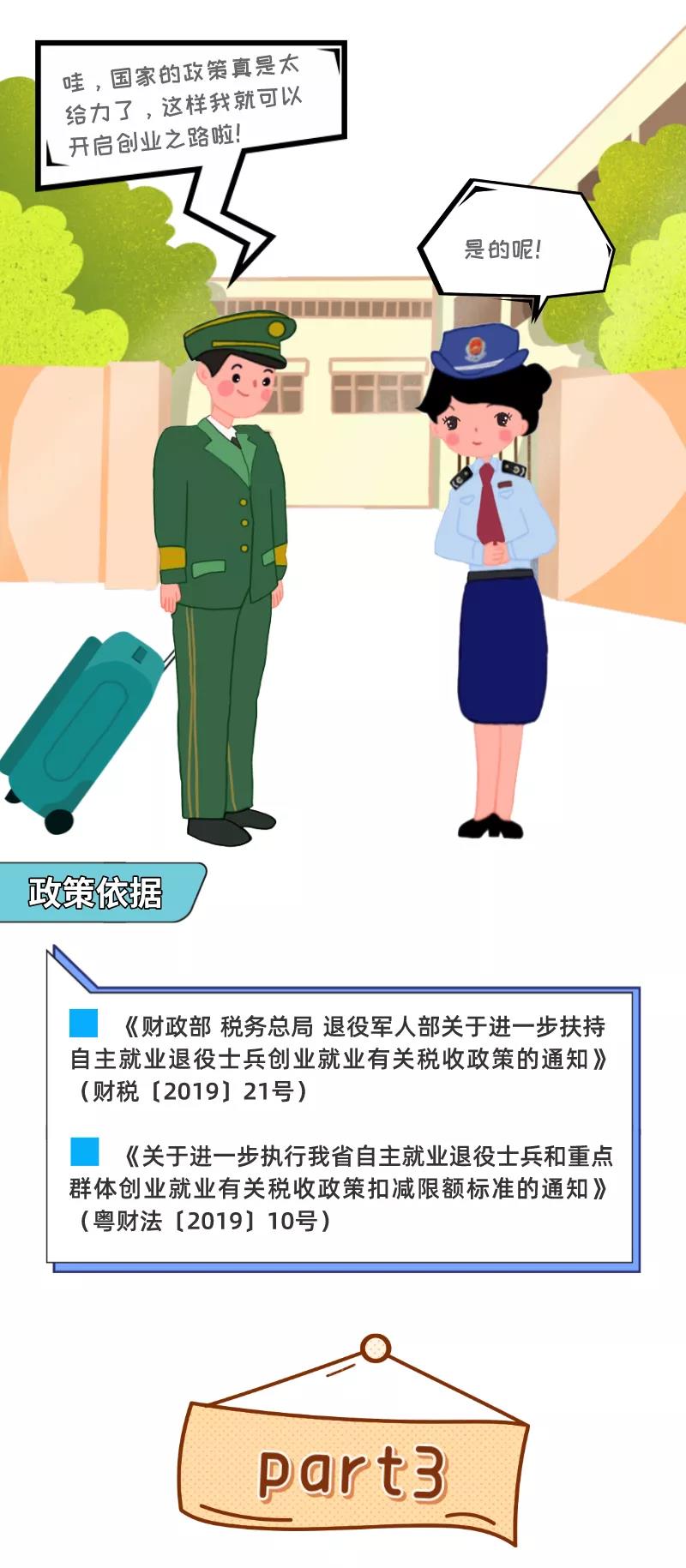 ！這份退役軍人優(yōu)惠政策請查收