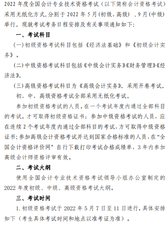 陜西渭南2022年高級會計(jì)師報(bào)名簡章公布