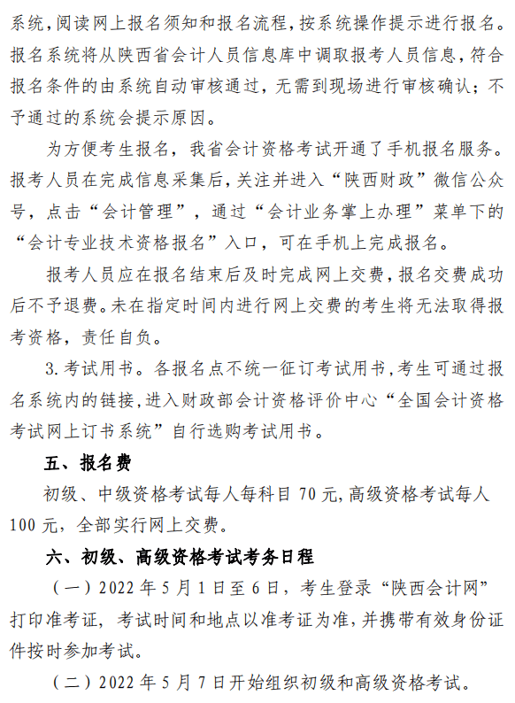 陜西渭南2022年高級會計(jì)師報(bào)名簡章公布