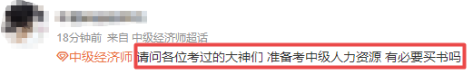 中級(jí)經(jīng)濟(jì)師疑問