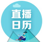 【報(bào)名季】2022年高級會計(jì)師1月份免費(fèi)直播公開課安排