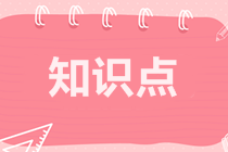 2022注會審計預(yù)習(xí)知識點第十九章：強調(diào)事項段與其他事項段