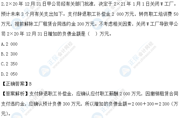 超值精品班2021中級會計(jì)實(shí)務(wù)考試情況分析【第二批次】