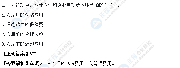 超值精品班2021中級會計(jì)實(shí)務(wù)考試情況分析【第二批次】