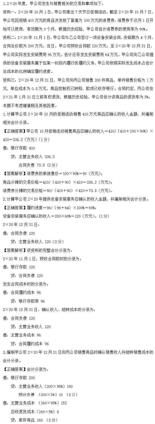 超值精品班2021中級會計(jì)實(shí)務(wù)考試情況分析【第二批次】