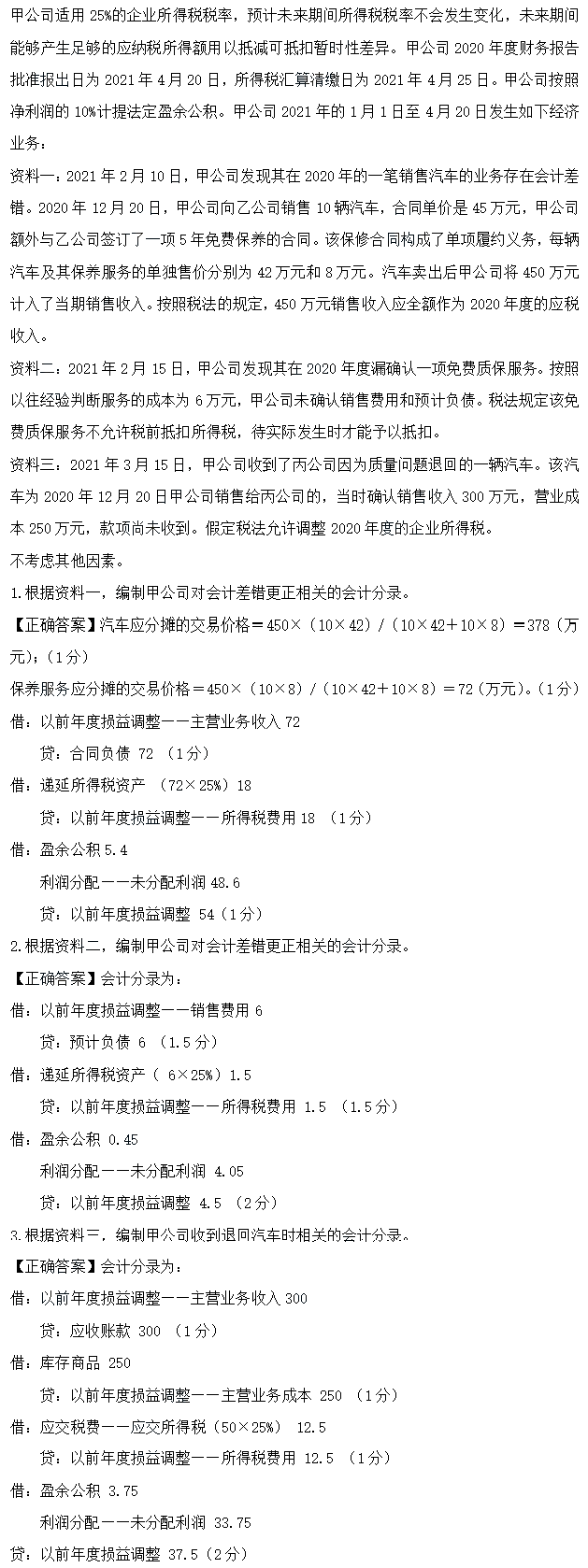 超值精品班2021中級會計(jì)實(shí)務(wù)考試情況分析【第三批次】