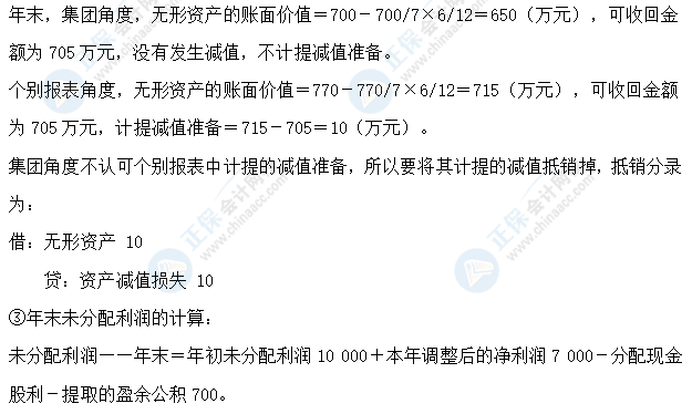 超值精品班2021中級會計(jì)實(shí)務(wù)考試情況分析【第三批次】