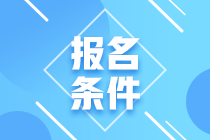 想報考稅務(wù)師一定要符合“在職”的條件嗎？