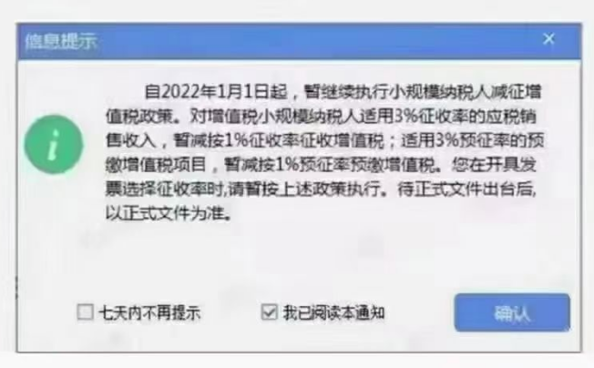 2022小規(guī)模納稅人可以繼續(xù)按照1%征收率開票啦！附填報案例！