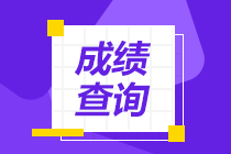 高級(jí)管理會(huì)計(jì)師考試多少分及格？成績(jī)查詢(xún)?nèi)肟诩安樵?xún)時(shí)間