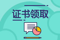 初級管理會計師證書領(lǐng)取