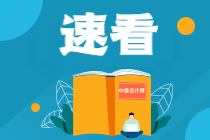 2022中級會計教材這33章預計不變！可以先學！