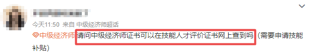 中級經(jīng)濟師證書查詢