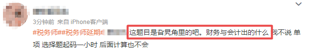 稅務(wù)師財(cái)務(wù)與會(huì)計(jì)難度1