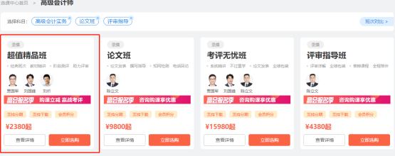 2022高會(huì)報(bào)名季 選課中心全新上線 購(gòu)課更方便