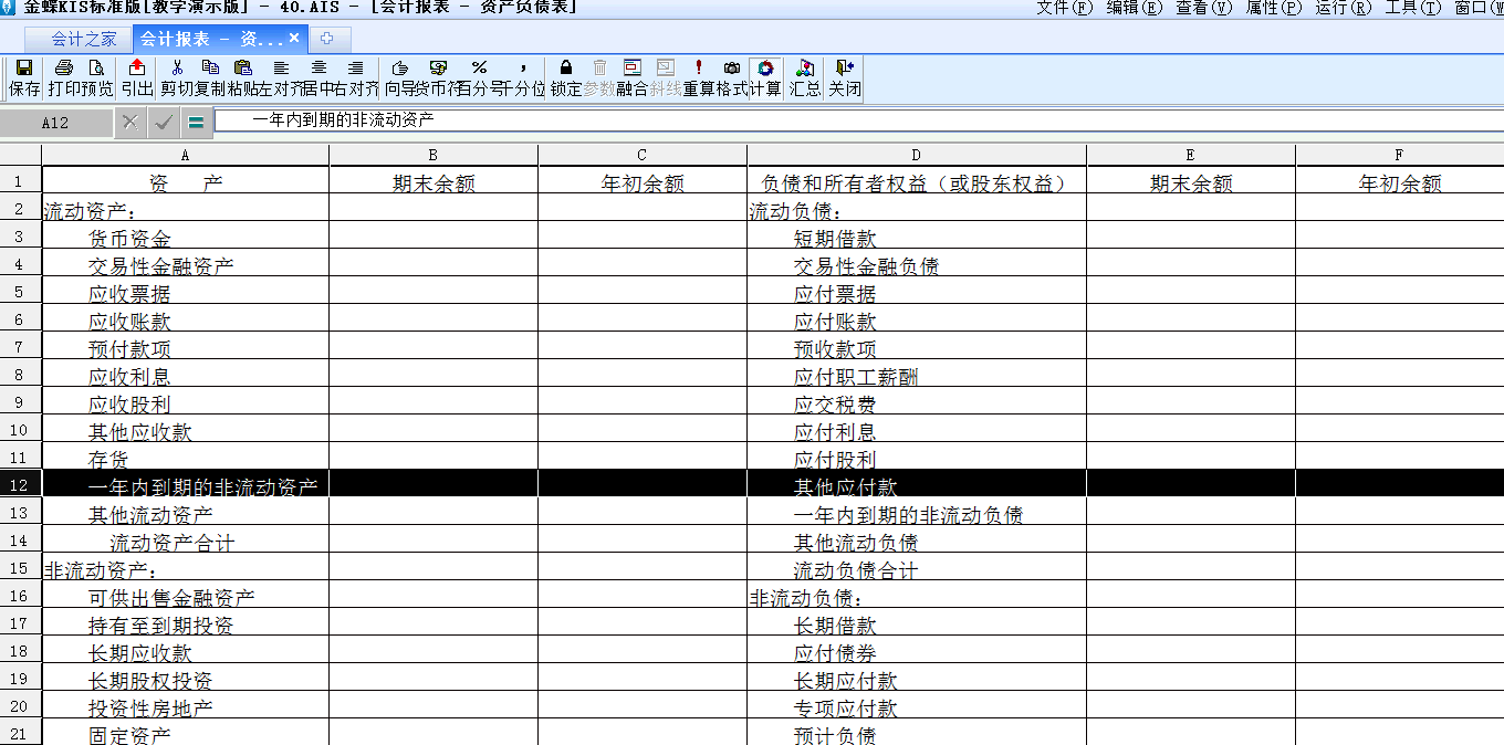 金蝶KIS標準版中如何修改默認資產(chǎn)負債表格式？如何新增報表項目？