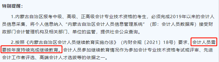 沒有參加繼續(xù)教育可以報名2022中級會計職稱考試嗎？