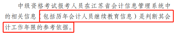 沒有參加繼續(xù)教育可以報名2022中級會計職稱考試嗎？