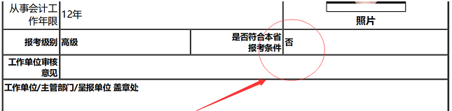 2022高會(huì)報(bào)名疑問：為什么顯示不符合報(bào)名條件呢？