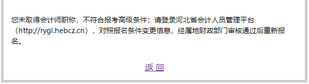 2022高會報名失敗 原因是未完成信息采集？