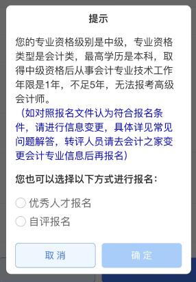 2022高會報名失敗 原因是未完成信息采集？