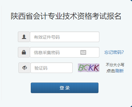 陜西2022年高級(jí)會(huì)計(jì)師報(bào)名入口