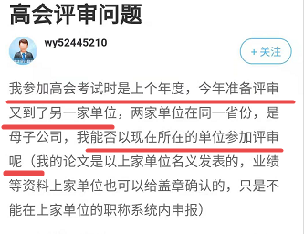 高會報名后換工作了 會影響評審申報嗎？