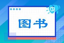 必看！2022年注會稅法《應(yīng)試指南》免費(fèi)試讀