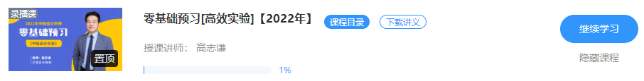 2022年中級(jí)會(huì)計(jì)職稱(chēng)新教材未公布前 可以先學(xué)哪些？