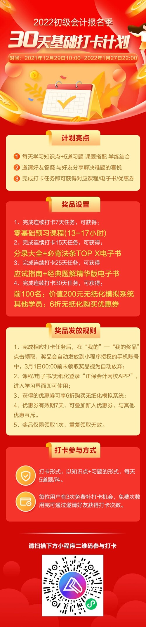 備考2022年初級會計從堅持每日打卡開始！