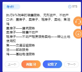 @初級(jí)會(huì)計(jì)er： 花60秒來(lái)記住一個(gè)知識(shí)點(diǎn)！確定不來(lái)試試嗎？