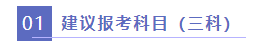 2022年應(yīng)屆畢業(yè)生注會(huì)科目搭配技巧！