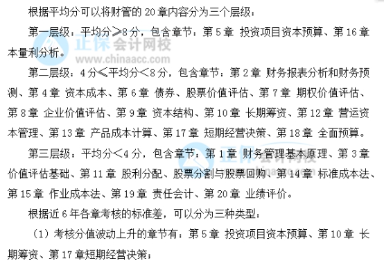 【速看】2022注會《財務(wù)成本管理》各章節(jié)重要性及建議學習時長（一）