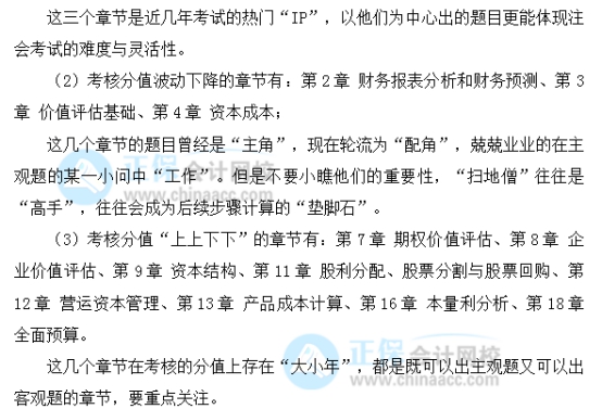 【速看】2022注會《財務(wù)成本管理》各章節(jié)重要性及建議學習時長（一）