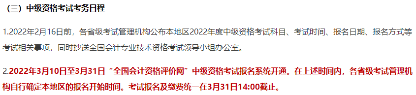 2022年中級會計職稱報名前 這幾點(diǎn)你要關(guān)注！