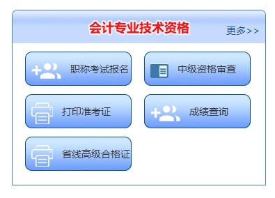 湖南省2022年初級會計報名入口關(guān)閉！