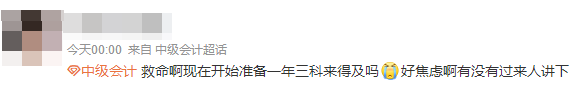 2022年中級(jí)會(huì)計(jì)職稱一年考三科來(lái)得及嗎？