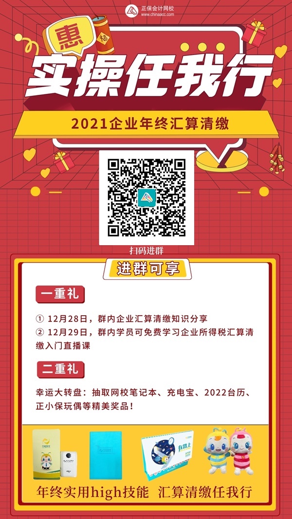 禿頭寶貝們！被匯算清繳搞得焦頭爛額？年終分享會限時開啟！