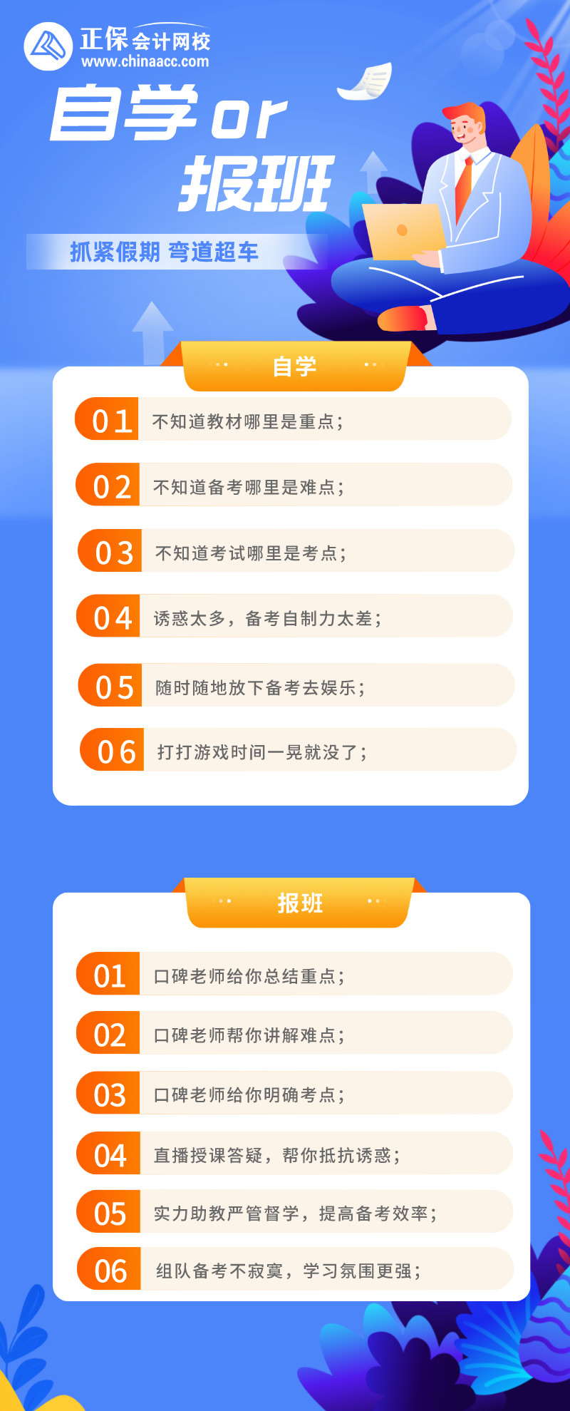 自學or報課？2022CPA怎么學？