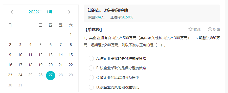 備考中級會計(jì)職稱一定離不開做題 免費(fèi)題庫練一練！