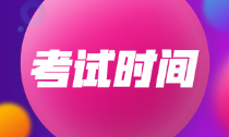 海南省2022年初級會計職稱考試時間