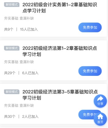 溫故知新！2022初級(jí)會(huì)計(jì)基礎(chǔ)知識(shí)點(diǎn)打卡計(jì)劃強(qiáng)勢來襲！