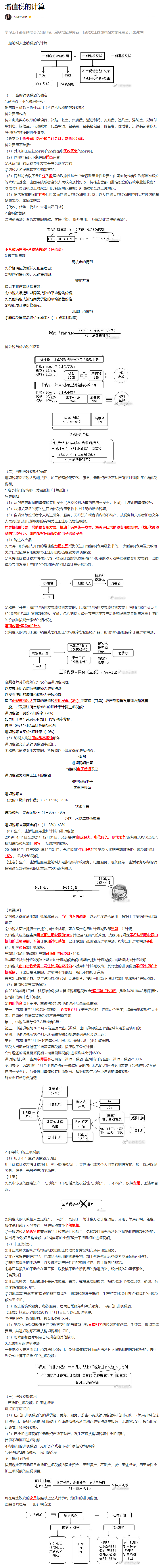 一文了解：中級會計經濟法重要考點——增值稅的計算