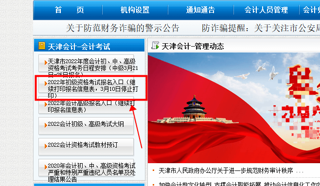提醒：2022初級(jí)報(bào)名信息表補(bǔ)打印入口開啟！錯(cuò)過將影響考試和領(lǐng)證！