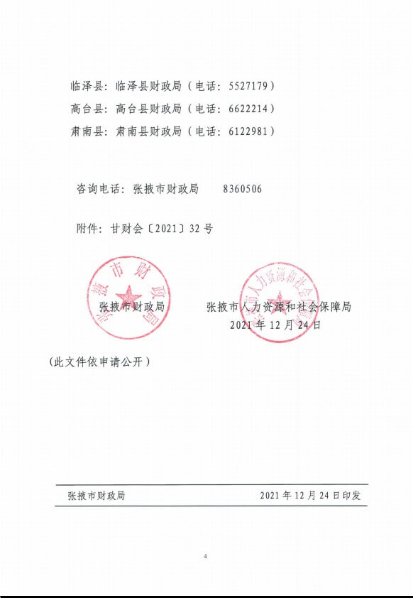 甘肅張掖市2022年會計初級考試通知