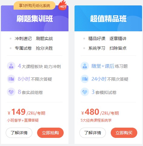 精品班vs集訓(xùn)班 備考初級到底選哪個(gè)好？