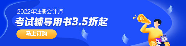 【考生關(guān)注】第一次報考注會 需要搭配哪些教輔書？