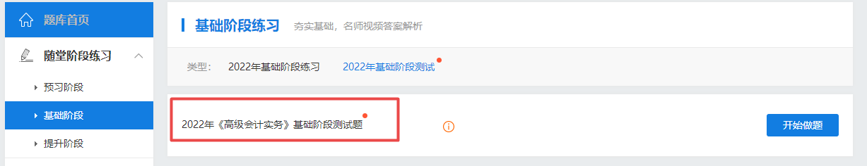2022高會基礎(chǔ)階段測試題庫開通 檢測你的學(xué)習(xí)成果到了！