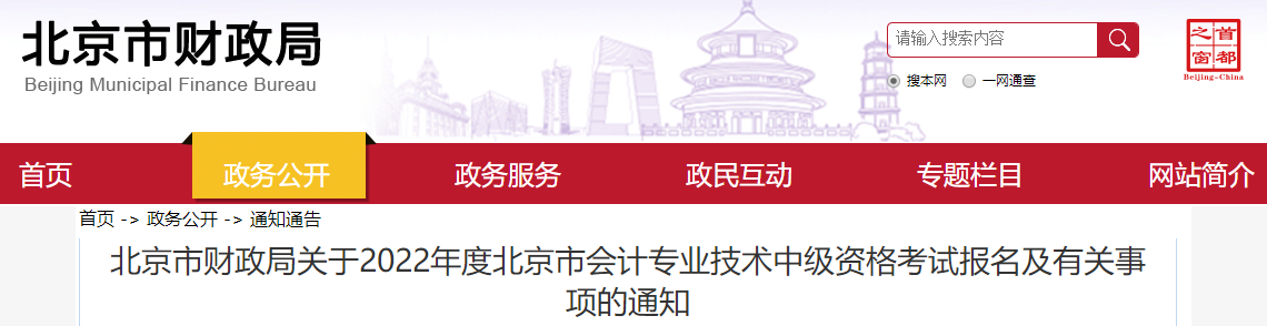 取消成績并計入誠信檔案！填寫2022中級會計報考信息務必真實！